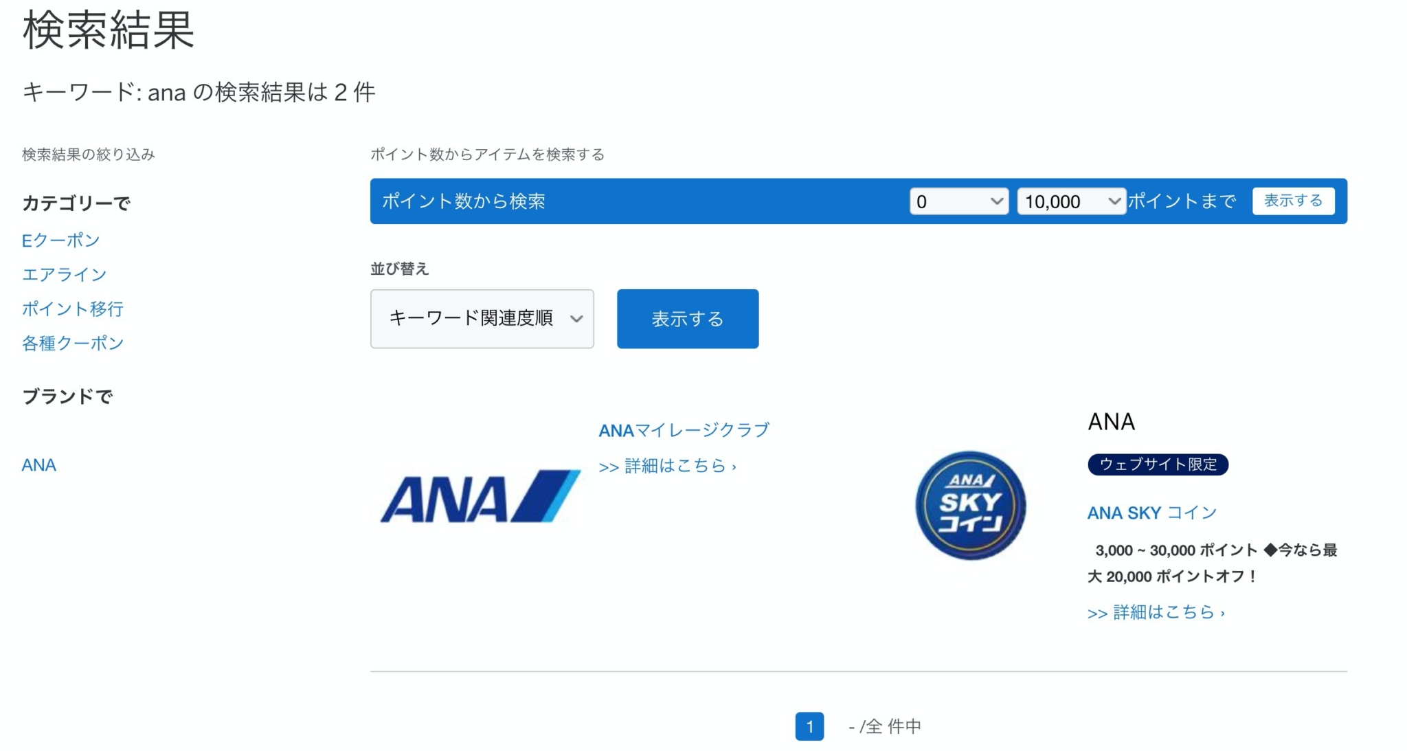 ANA アメックスのポイントをマイルに交換する方法 ポイント移行コースの申込み Hamburger Chronicle ANA アメックスのポイントをマイルに交換する方法 ポイント移行コースの申込み Hamburger Chronicle